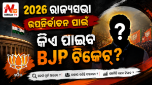 ରାଜ୍ୟସଭା ଉପନିର୍ବାଚନ ପାଇଁ ପଶ୍ଚିମବଙ୍ଗରେ ବିଜେପିର ୩ ପ୍ରାର୍ଥୀ ଘୋଷଣା