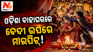 ବିବାହ ବେଦିରେ ହାଇଡ୍ରାମା; ଭାଉଜଙ୍କ ଓଢ଼ଣା ଟାଣିଦେଲା ଦିଅର, ସାତ ଫେରା ପୂର୍ବରୁ ପହଞ୍ଚିଲା ମାମଲା ଥାନାରେ